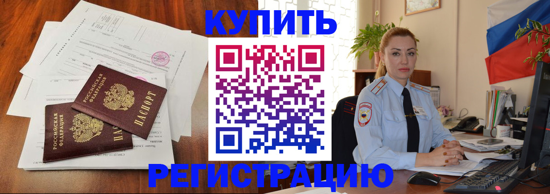 прописка в Приволжске